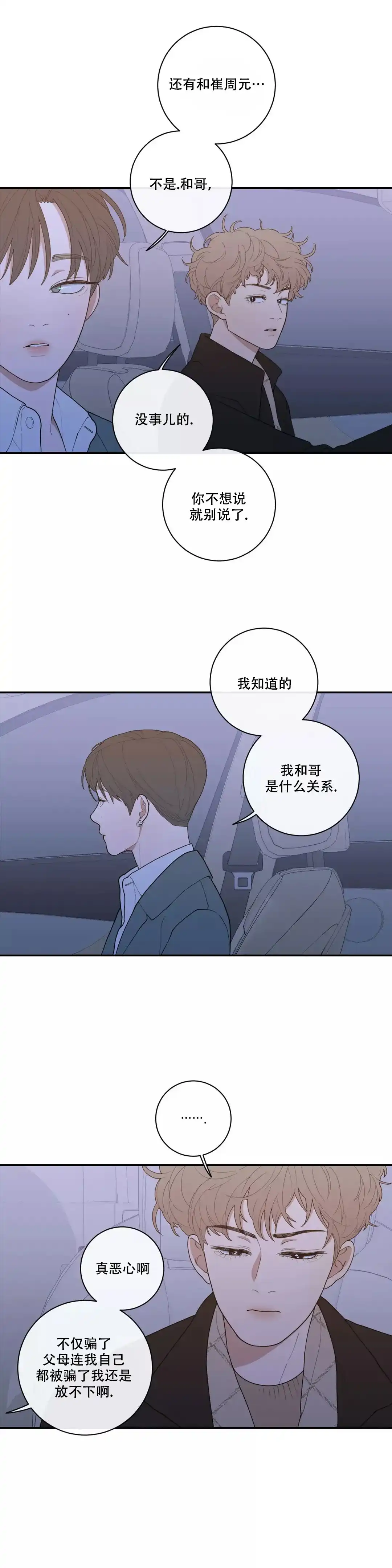 《love or hate》第108话 第12页