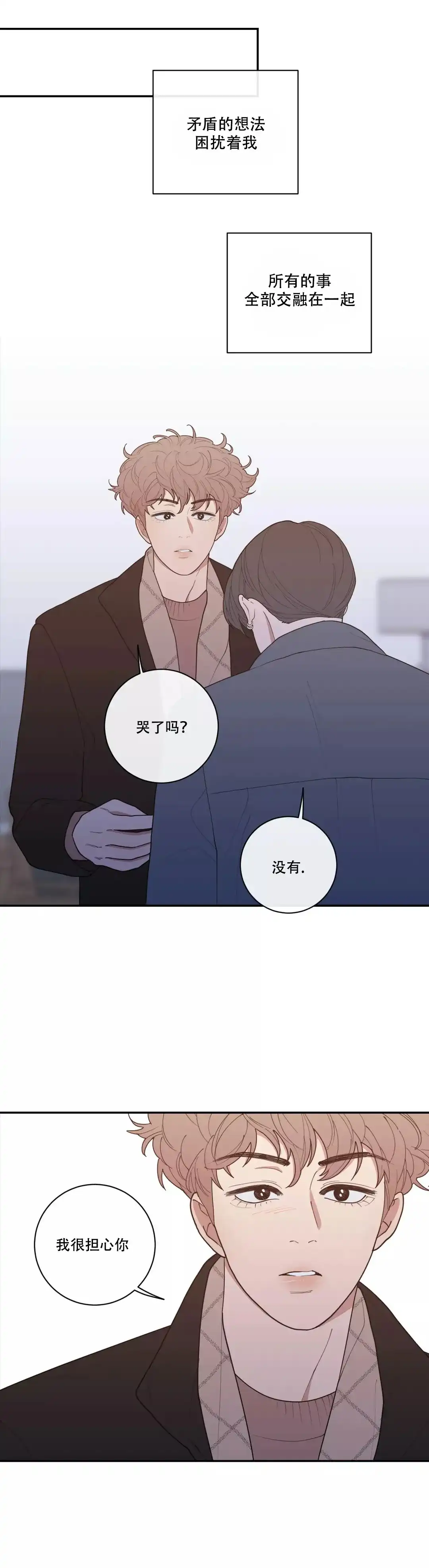 《love or hate》第108话 第7页