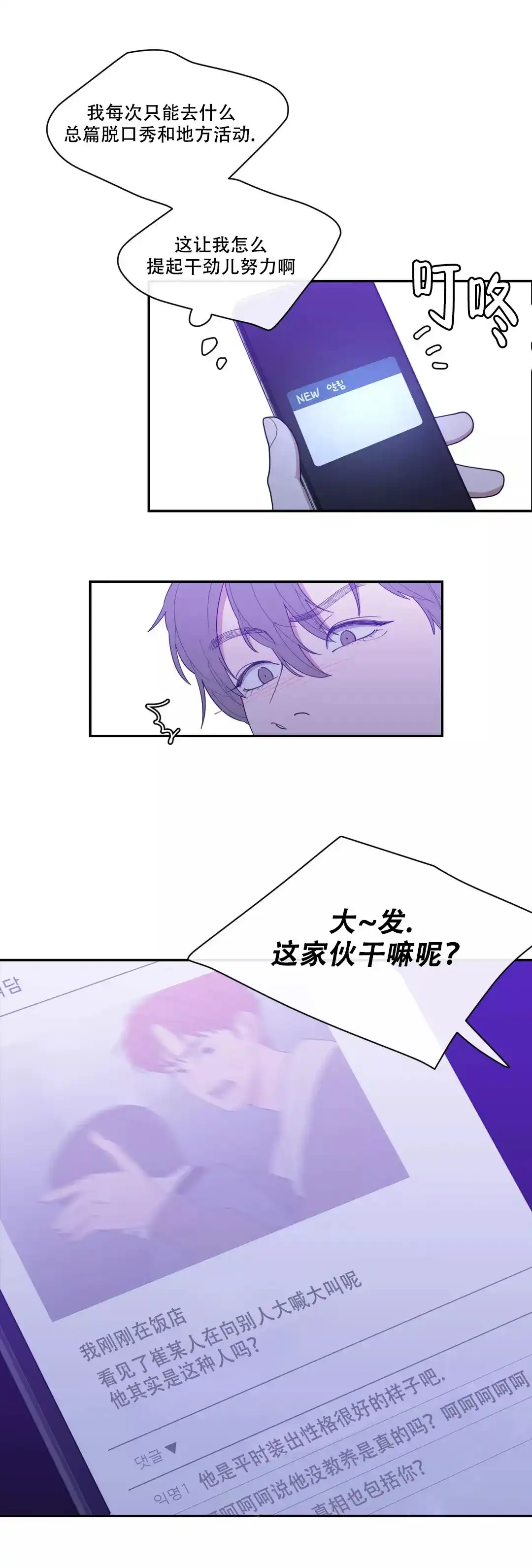 《love or hate》第109话 第9页