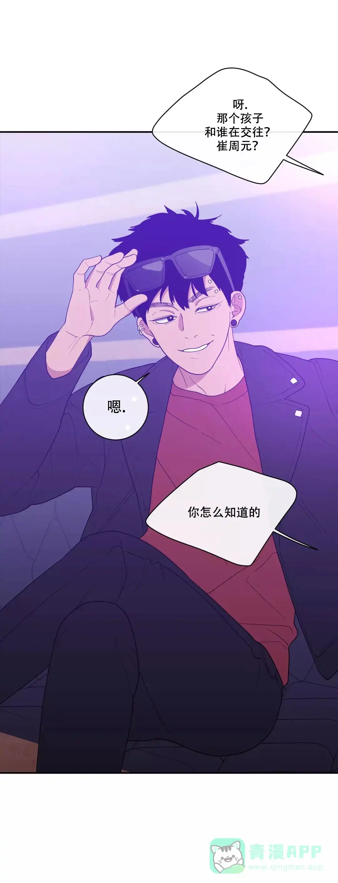 《love or hate》第109话 第11页