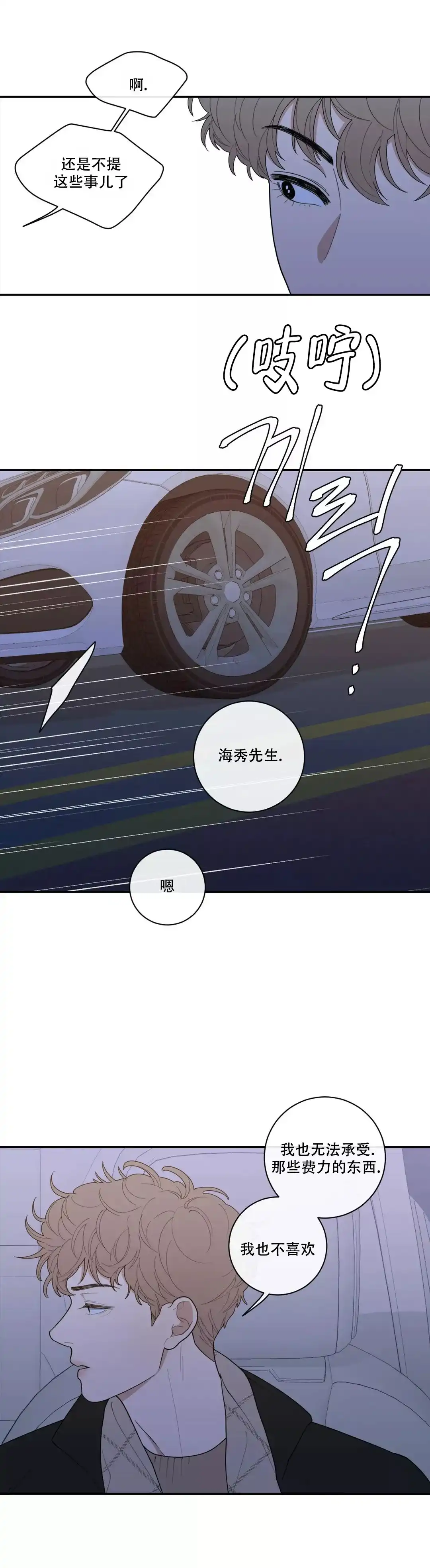 《love or hate》第109话 第2页