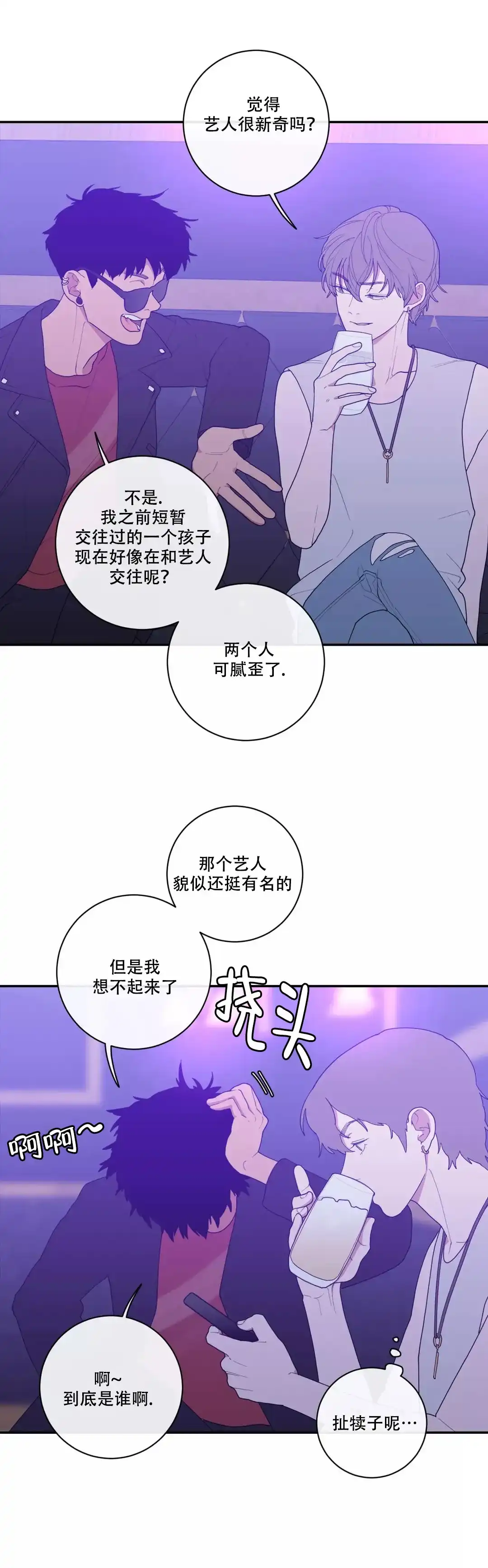 《love or hate》第109话 第7页
