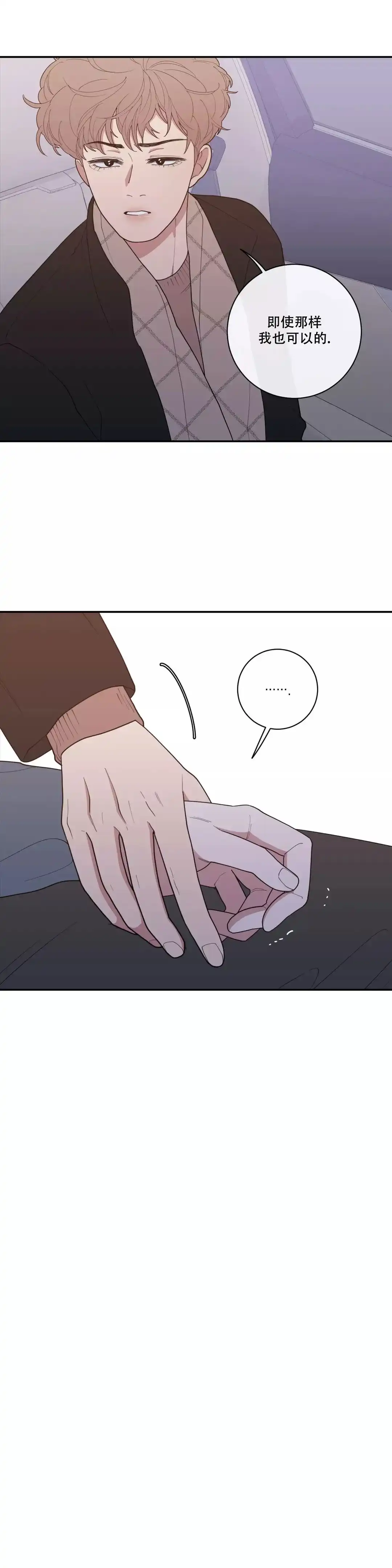 《love or hate》第109话 第5页