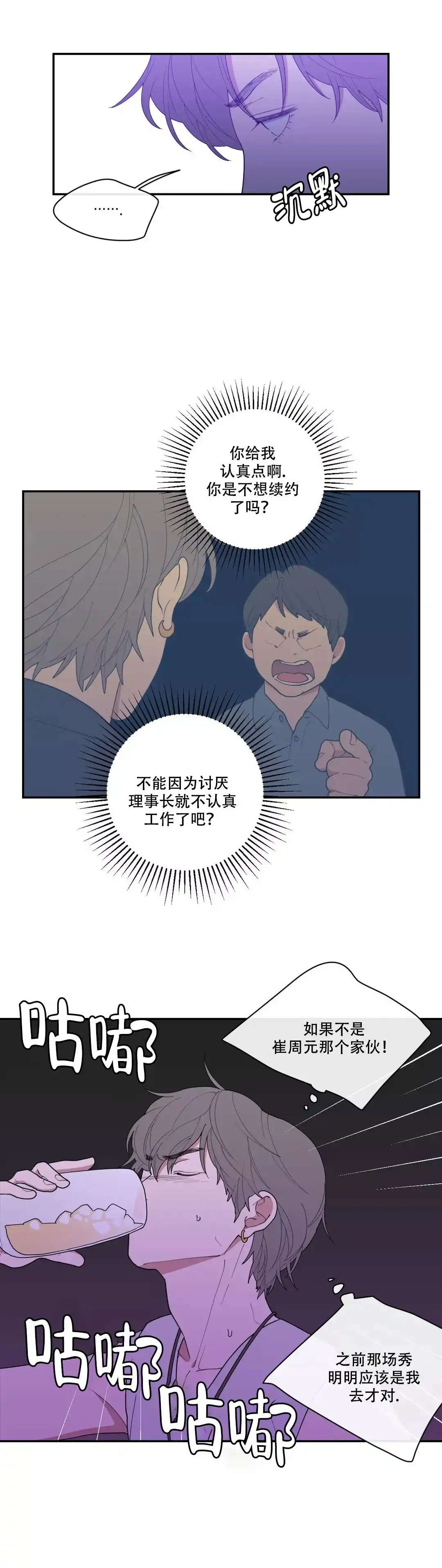 《love or hate》第109话 第8页