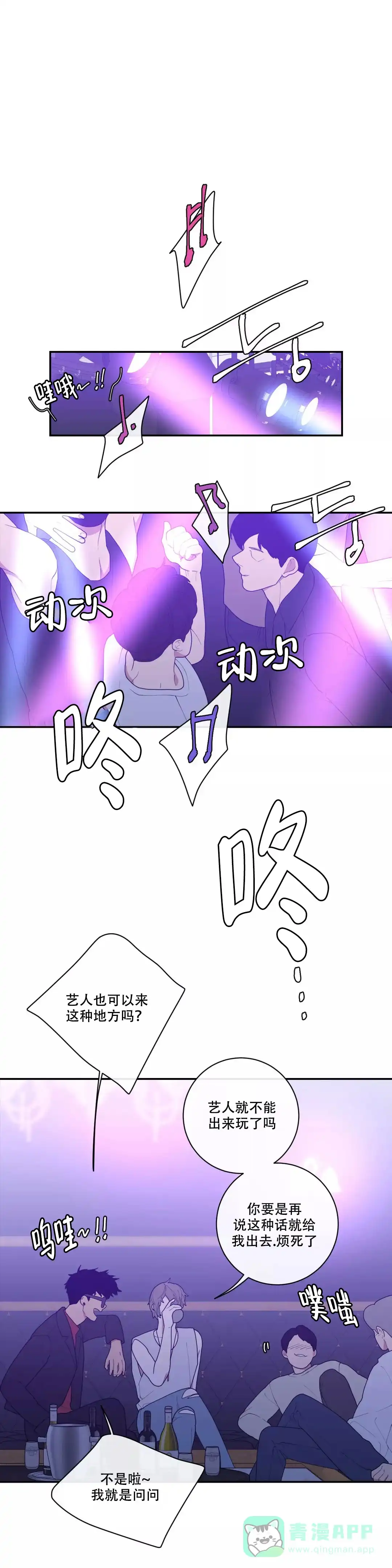 《love or hate》第109话 第6页
