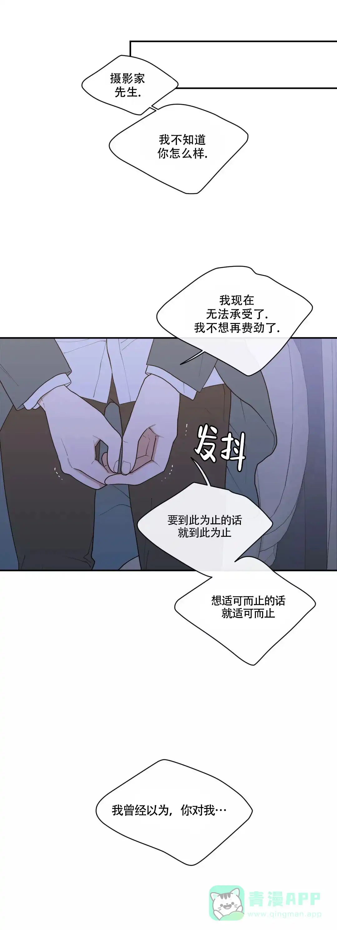 《love or hate》第109话 第1页