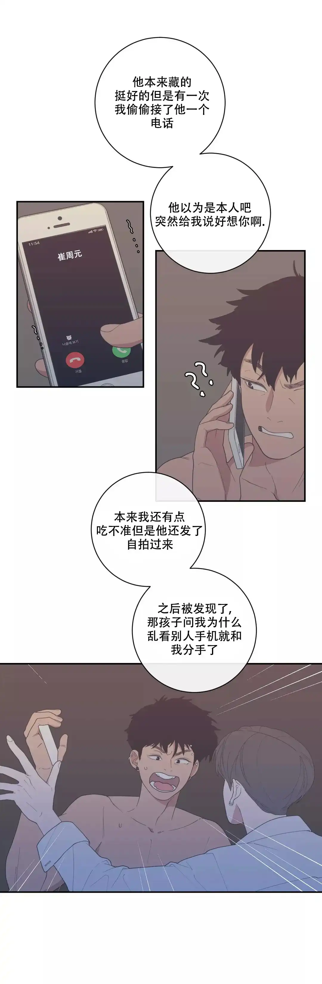《love or hate》第109话 第12页