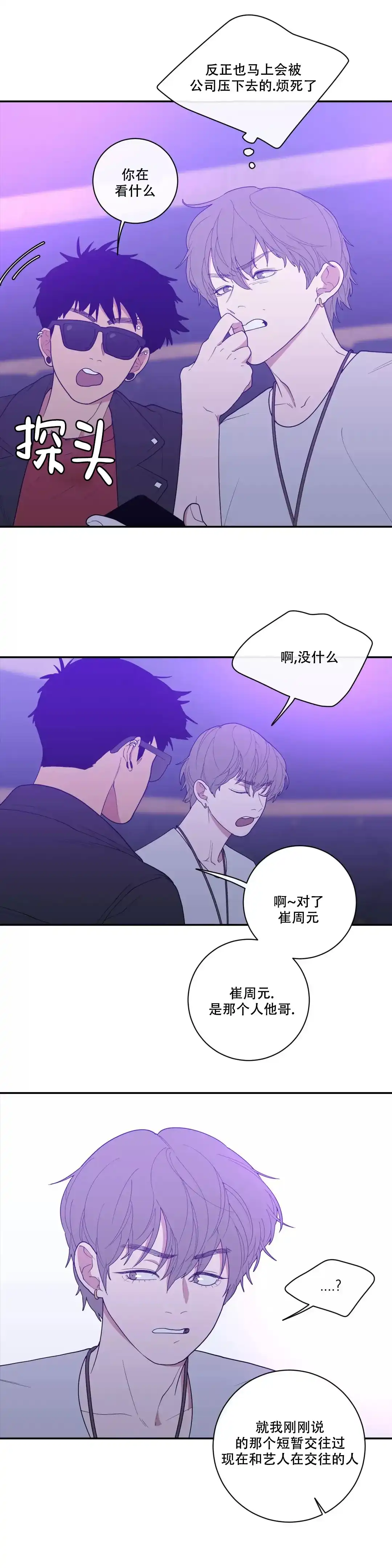 《love or hate》第109话 第10页