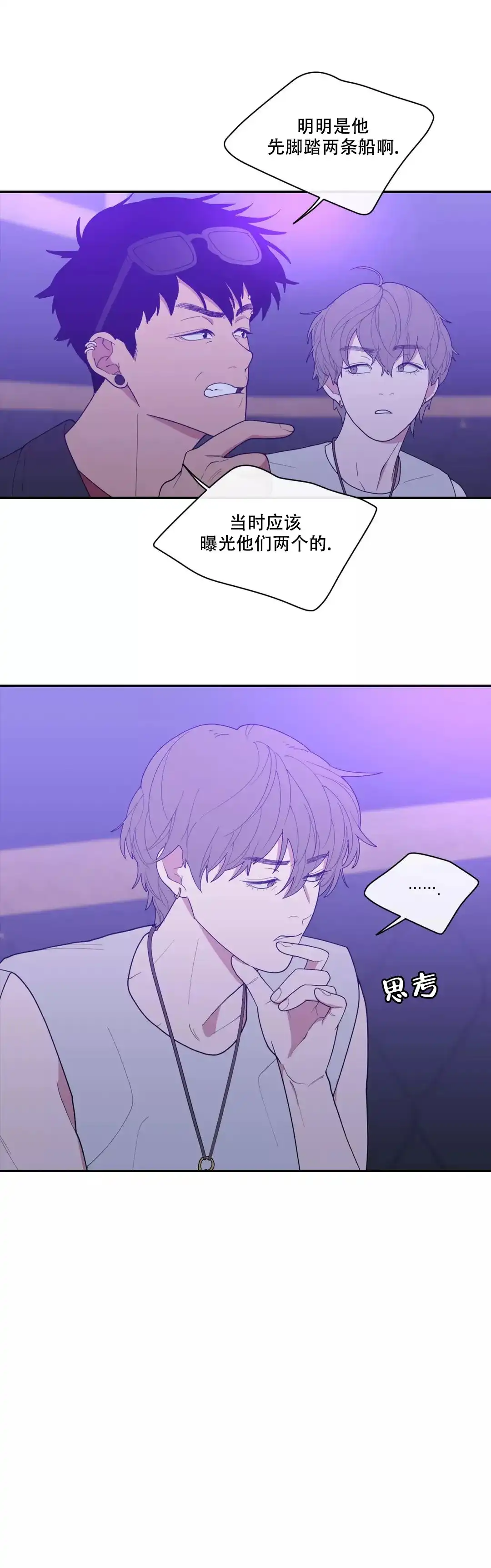 《love or hate》第109话 第13页