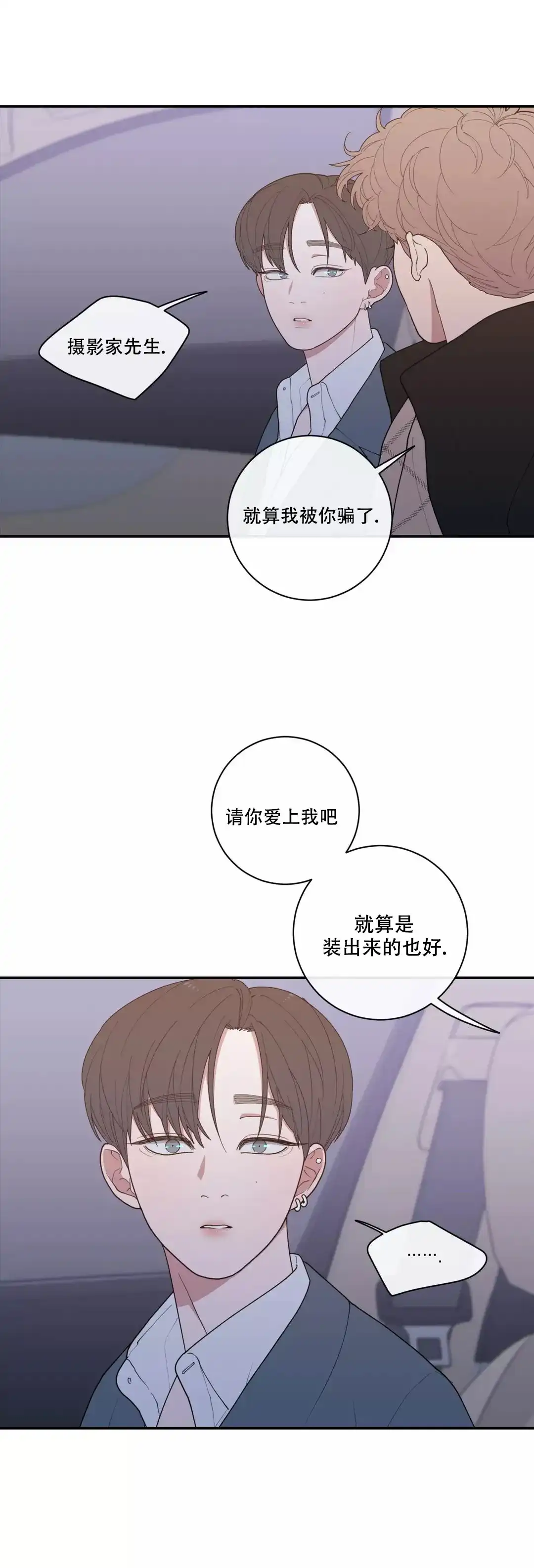 《love or hate》第109话 第4页