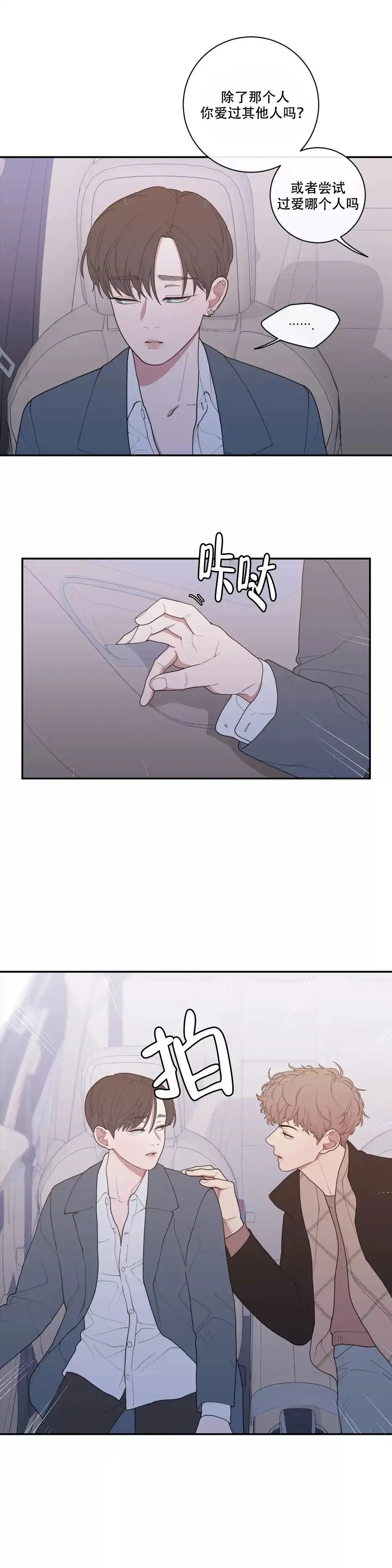 《love or hate》第109话 第3页