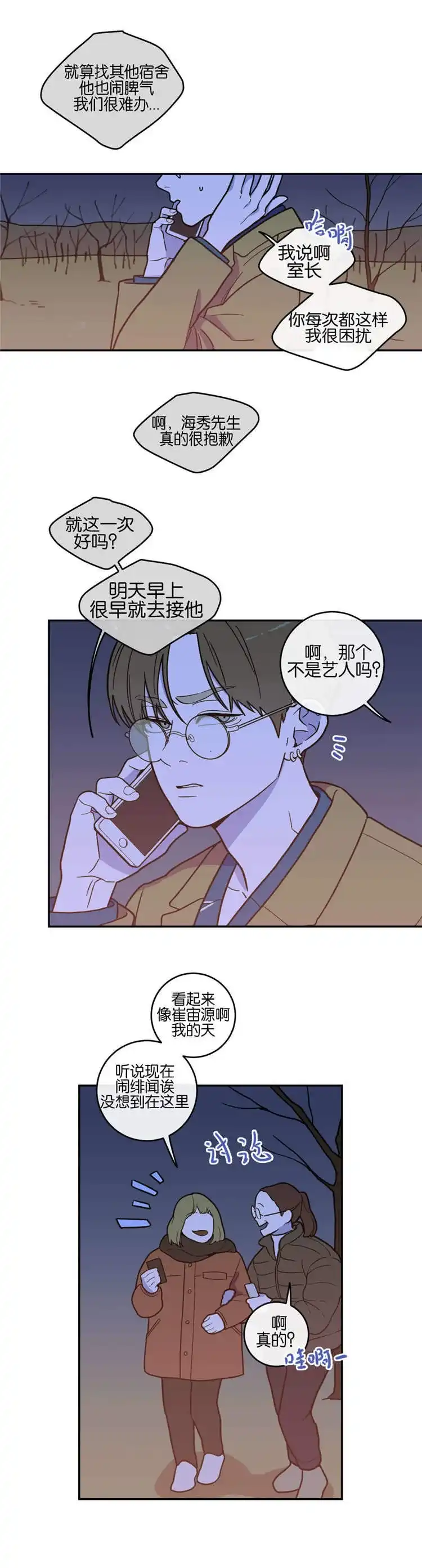 《love or hate》第11话 第4页