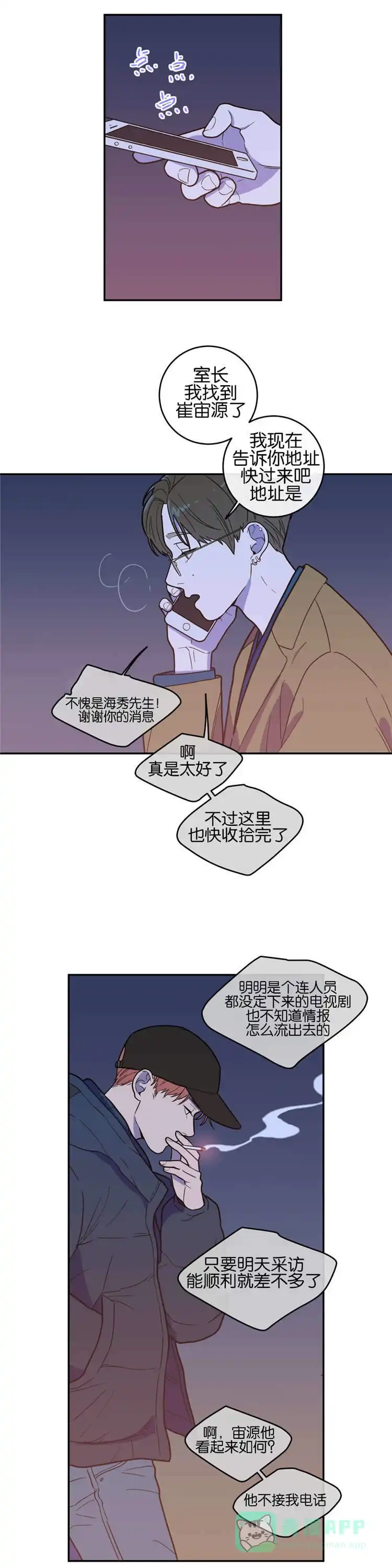 《love or hate》第11话 第1页