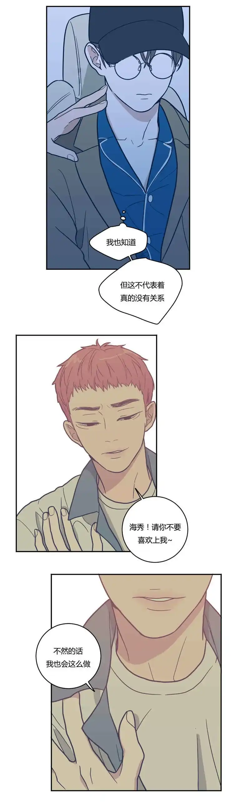 《love or hate》第11话 第17页