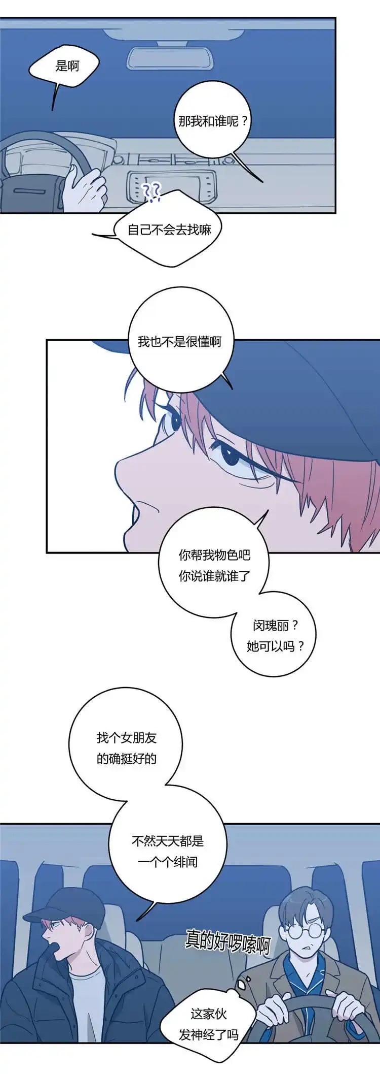 《love or hate》第11话 第14页