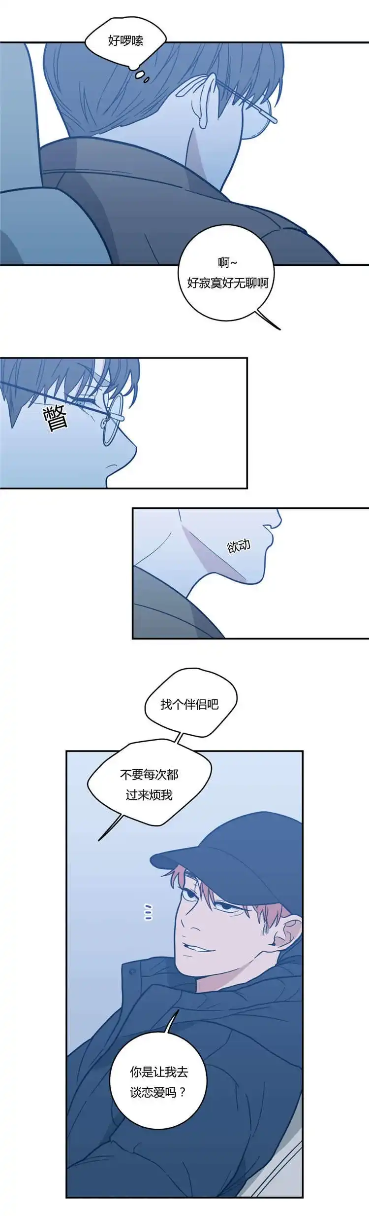 《love or hate》第11话 第13页