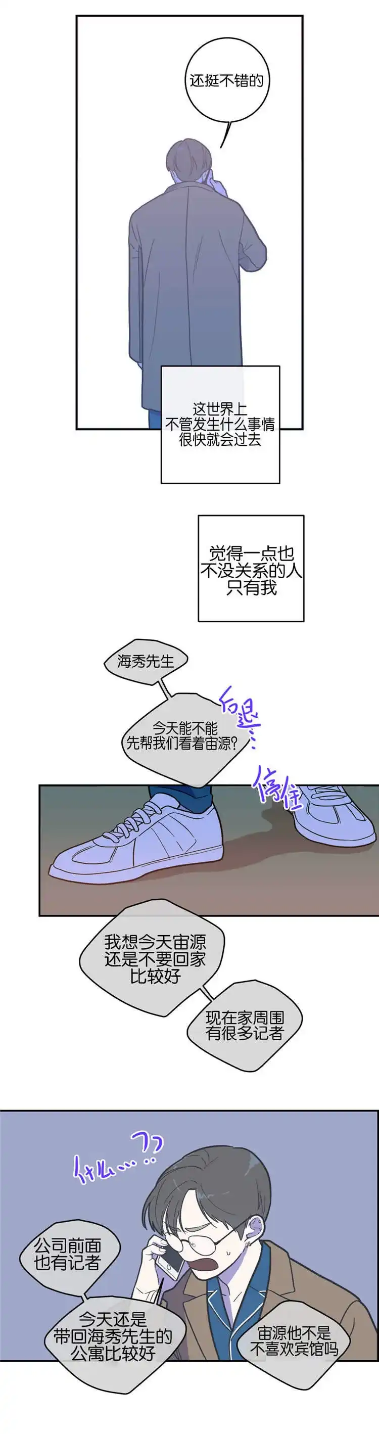 《love or hate》第11话 第3页