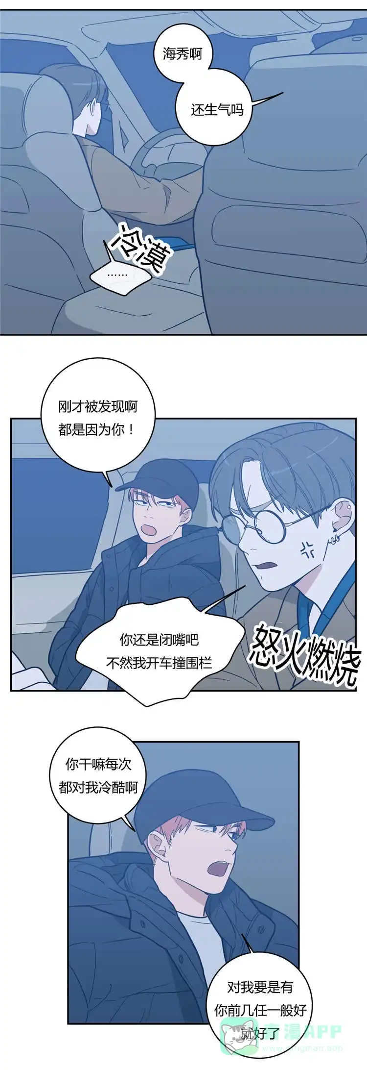 《love or hate》第11话 第11页