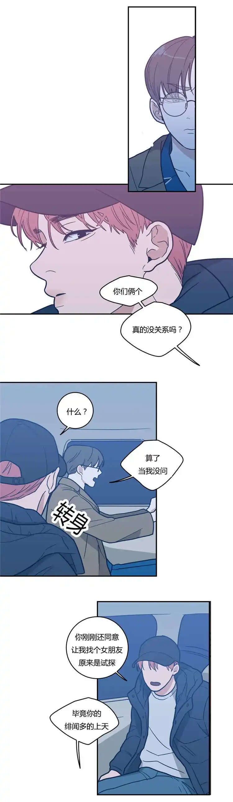 《love or hate》第11话 第15页