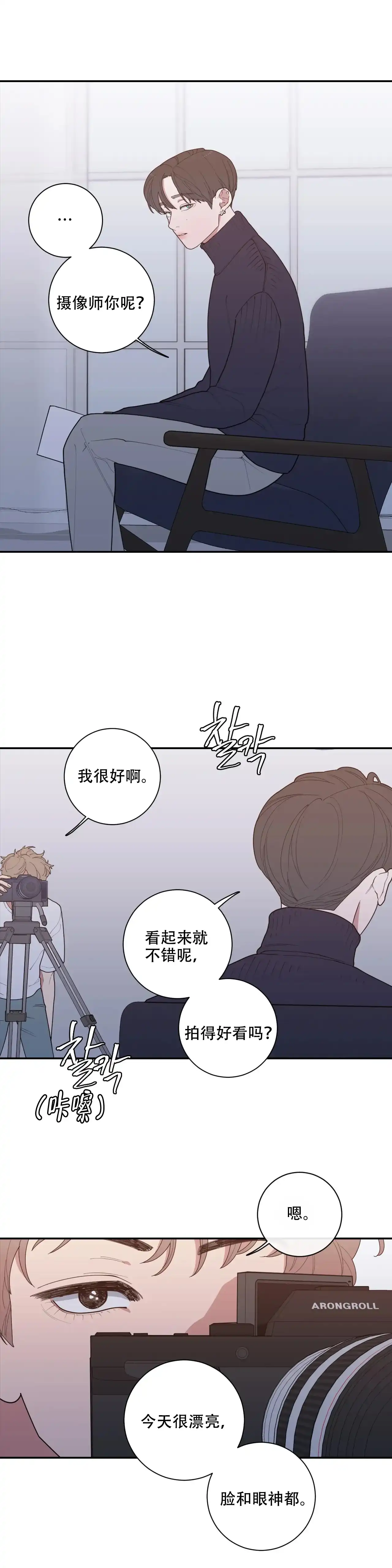《love or hate》第110话 第10页