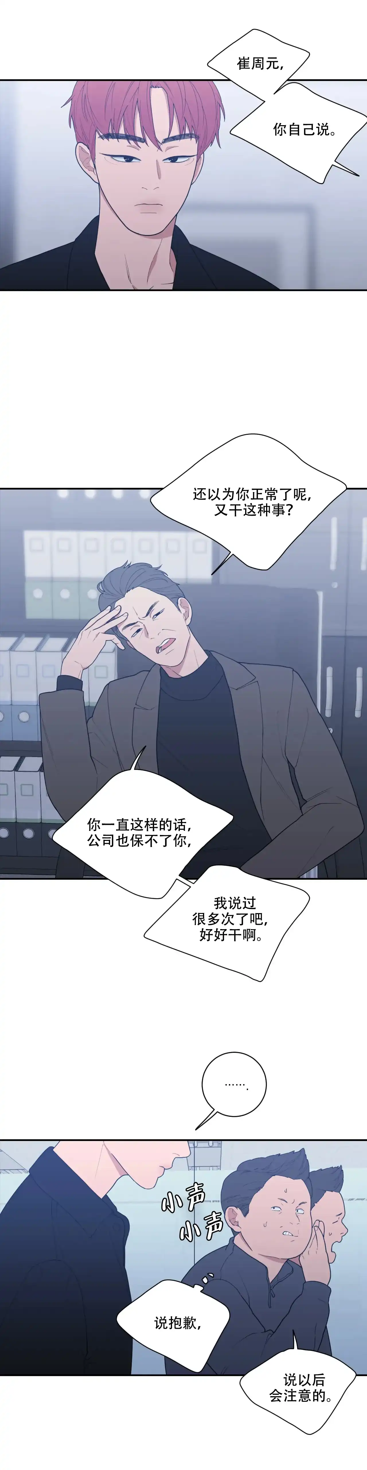 《love or hate》第110话 第3页