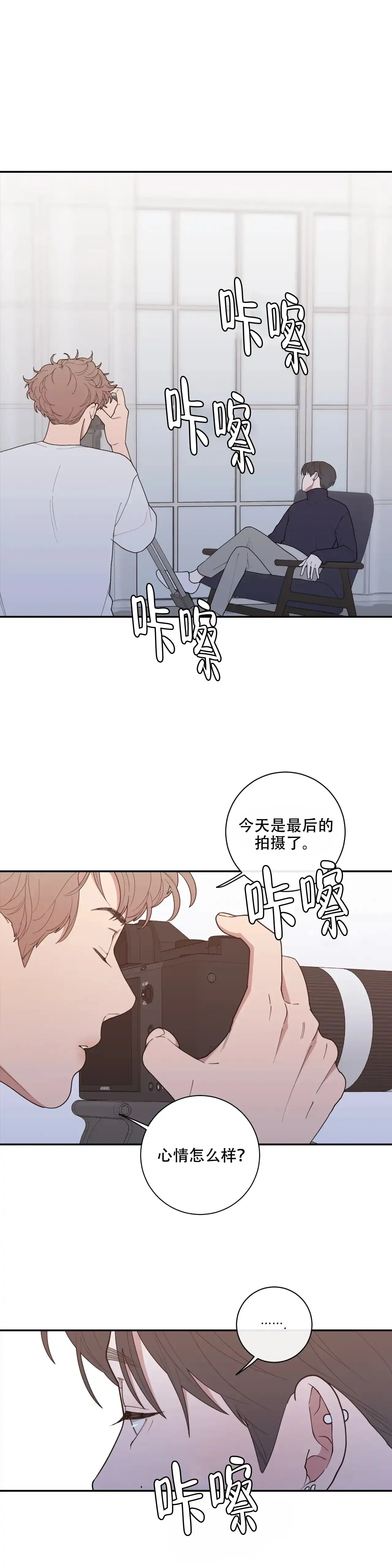 《love or hate》第110话 第9页