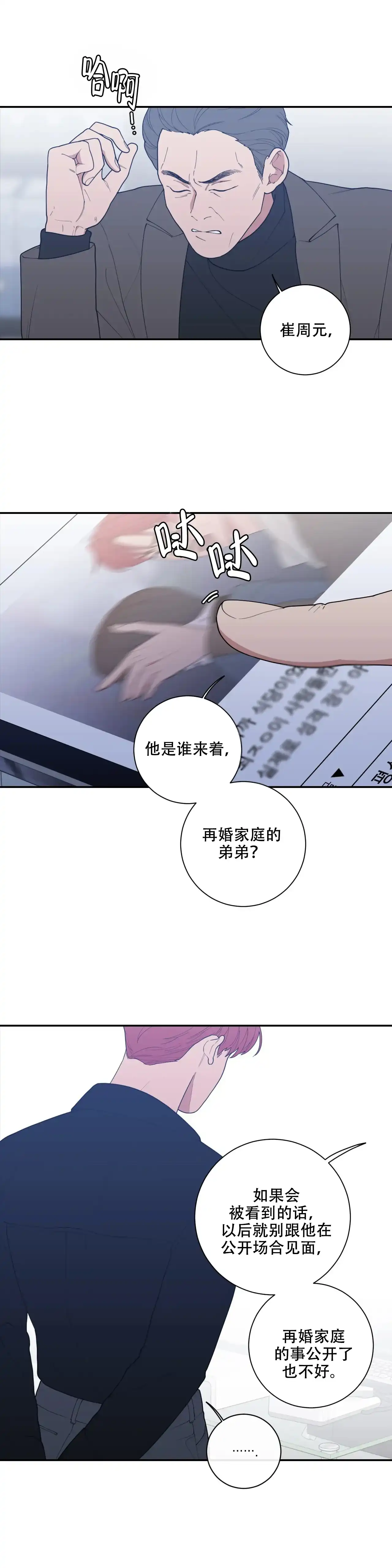 《love or hate》第110话 第4页