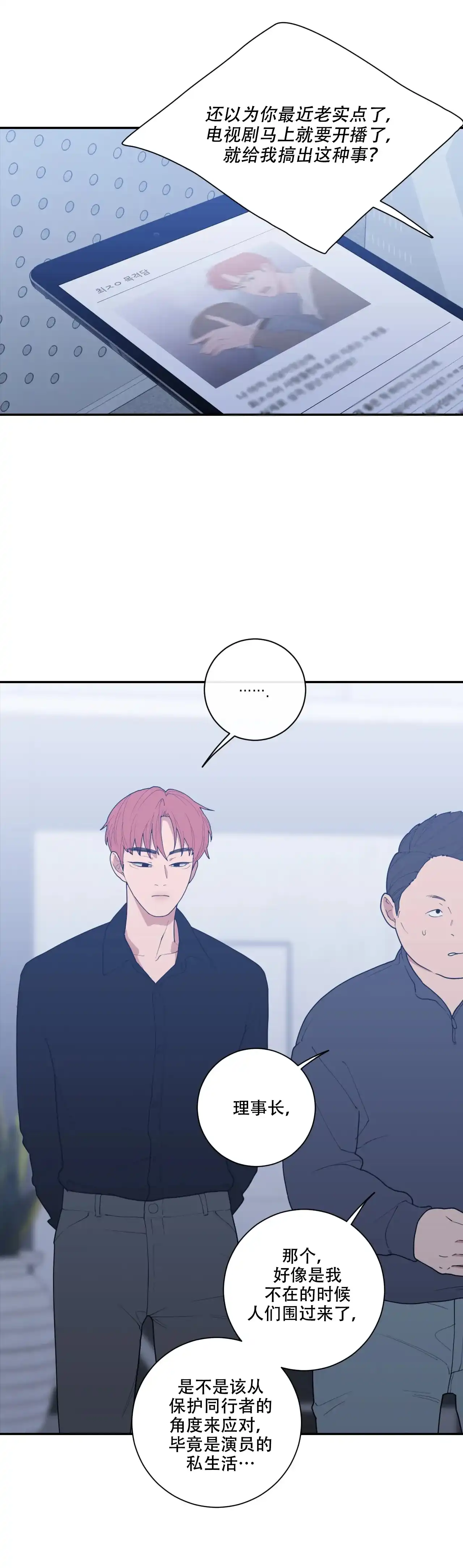 《love or hate》第110话 第2页
