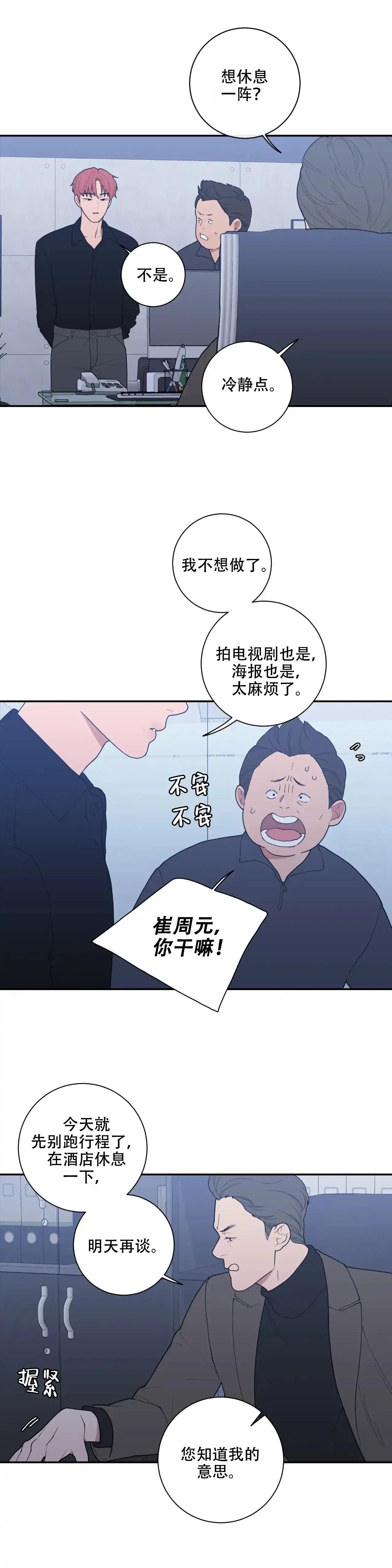 《love or hate》第110话 第7页