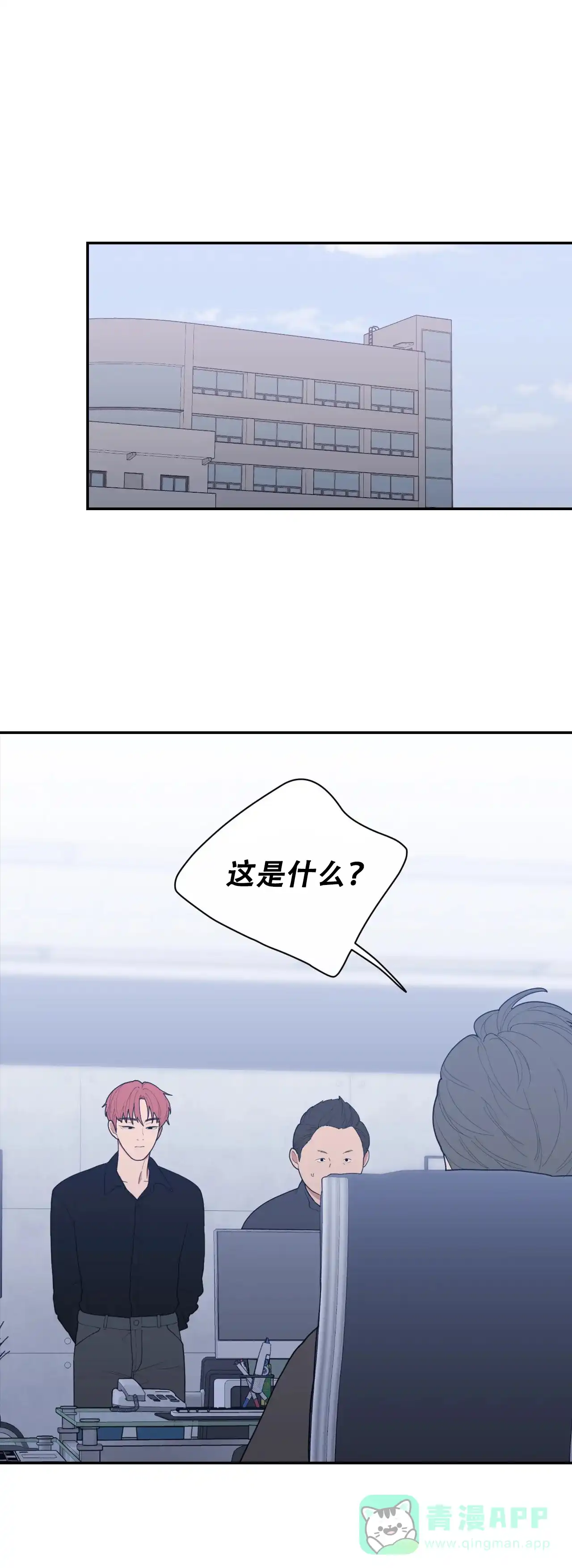 《love or hate》第110话 第1页