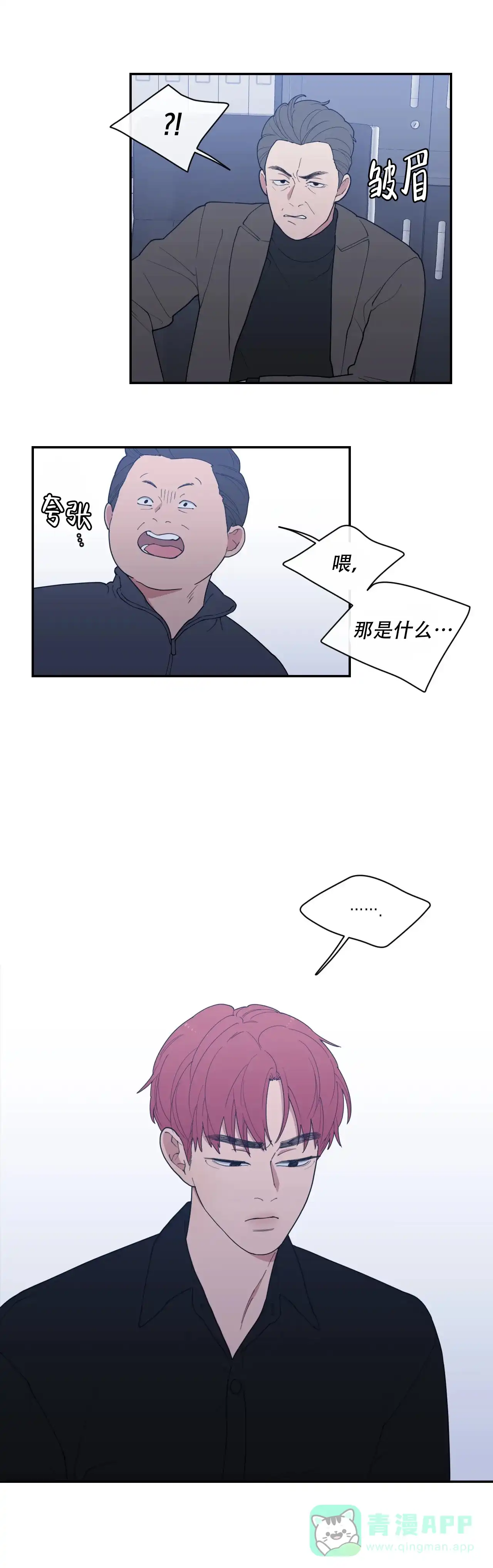 《love or hate》第110话 第6页