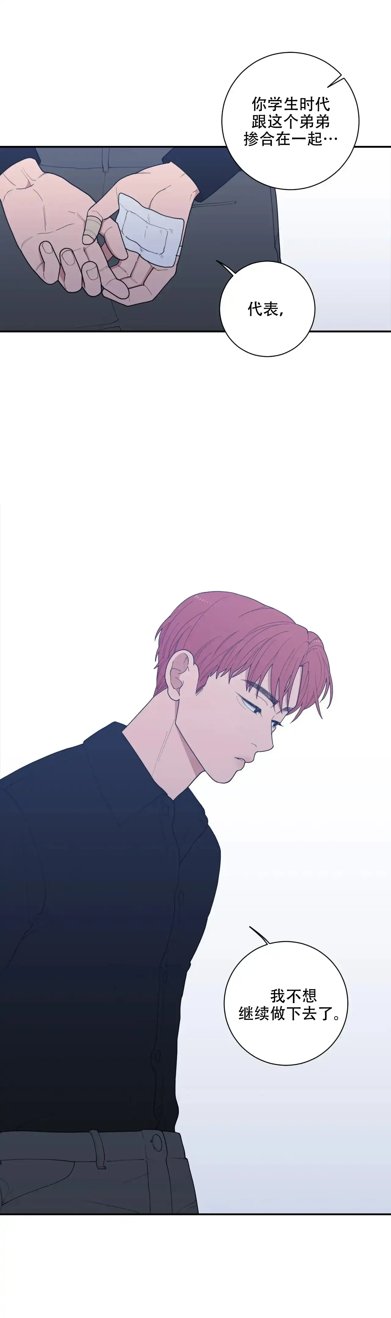 《love or hate》第110话 第5页