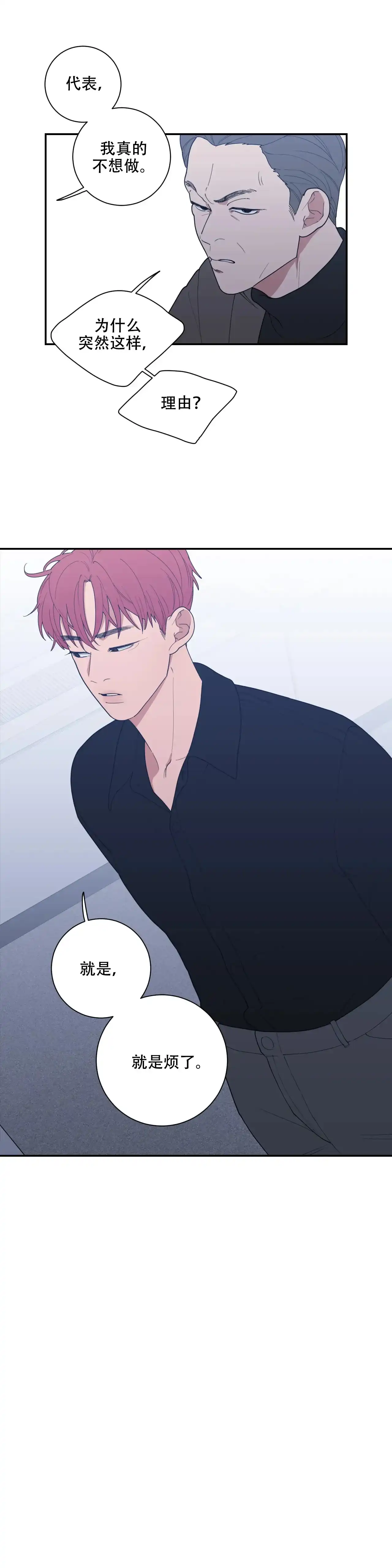 《love or hate》第110话 第8页