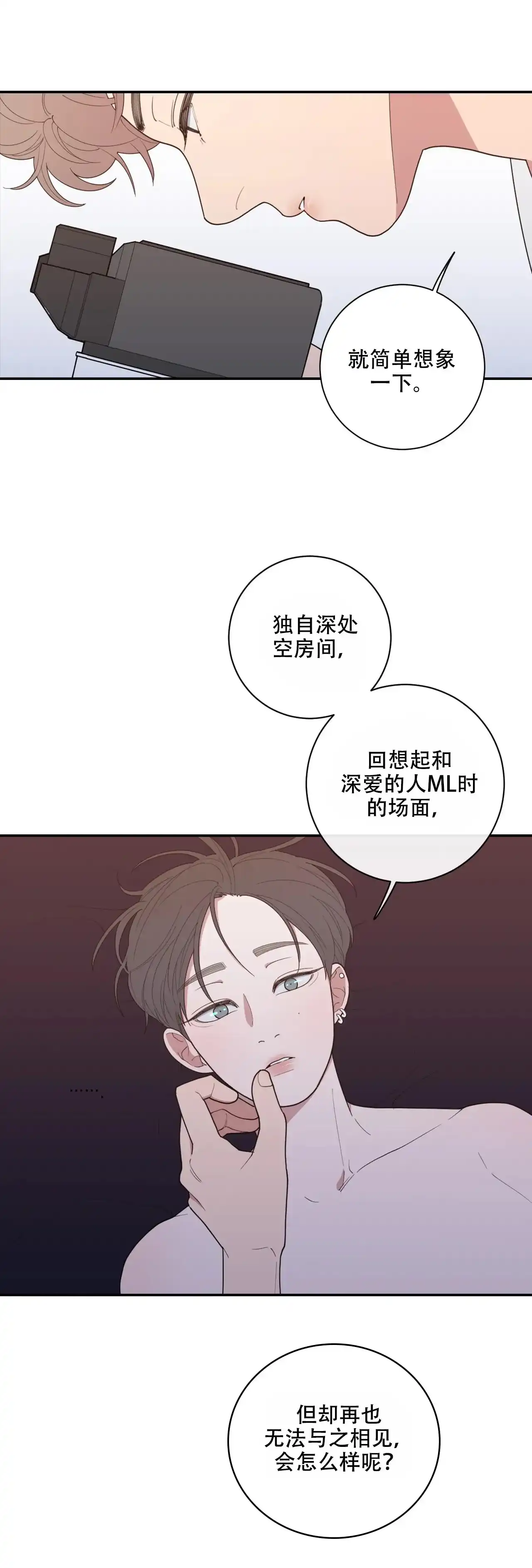 《love or hate》第111话 第7页