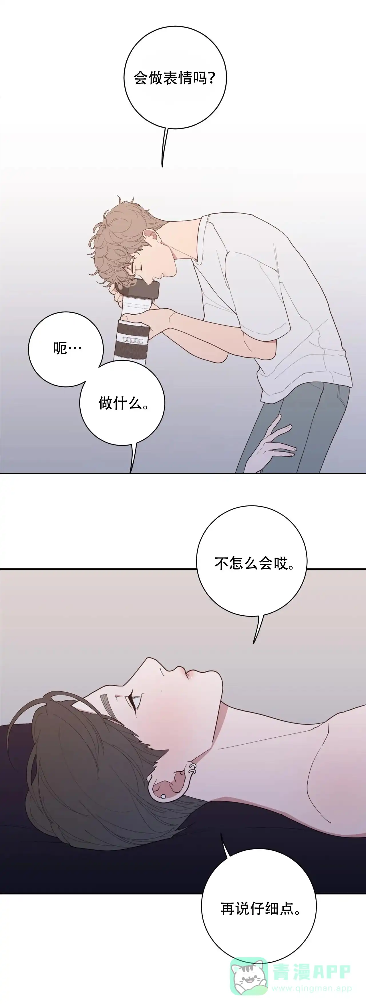 《love or hate》第111话 第6页