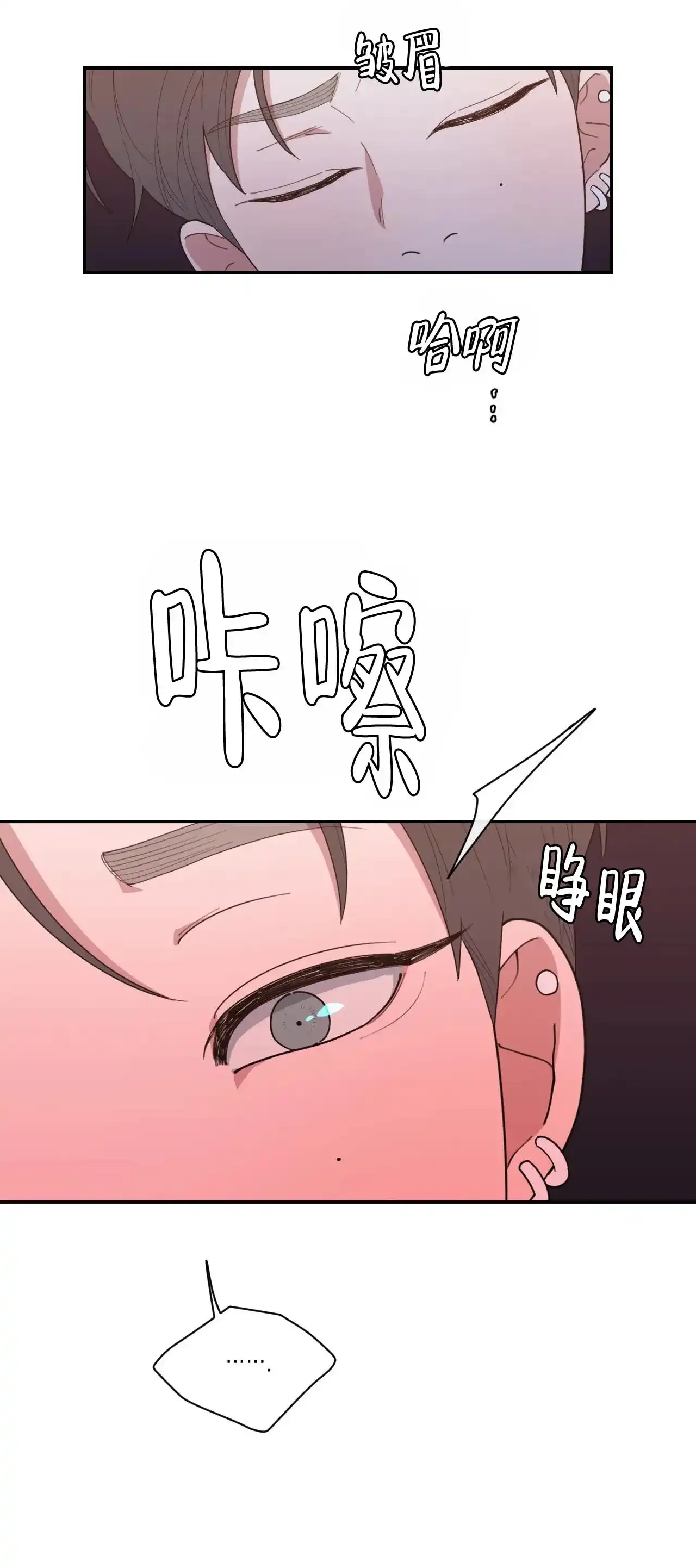 《love or hate》第111话 第8页