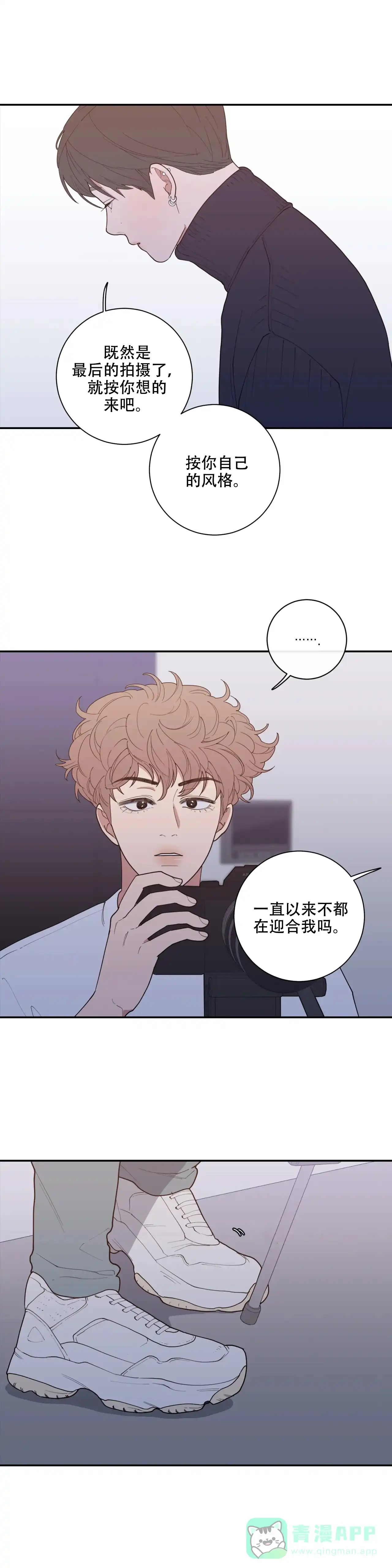 《love or hate》第111话 第1页