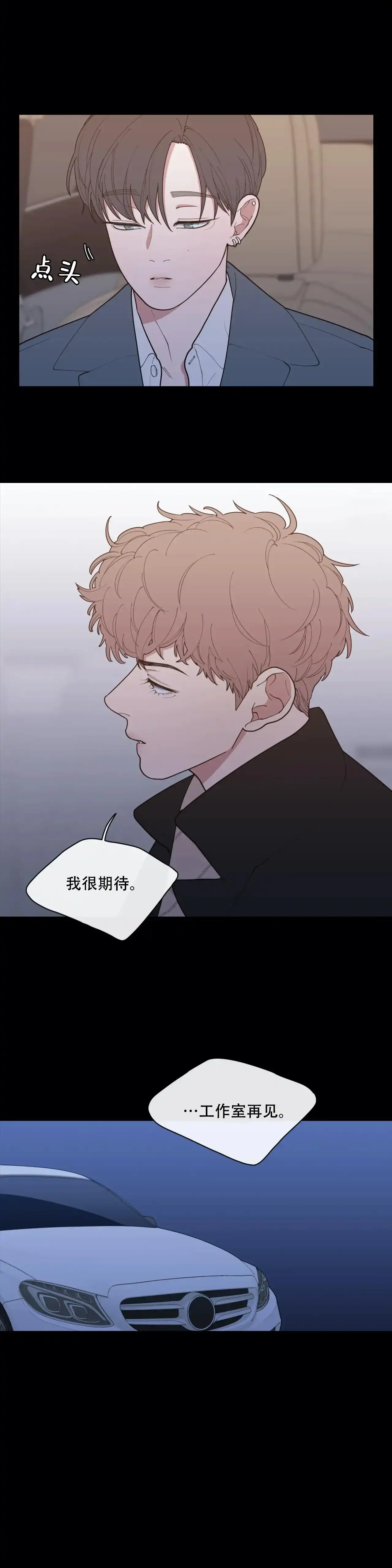 《love or hate》第112话 第8页