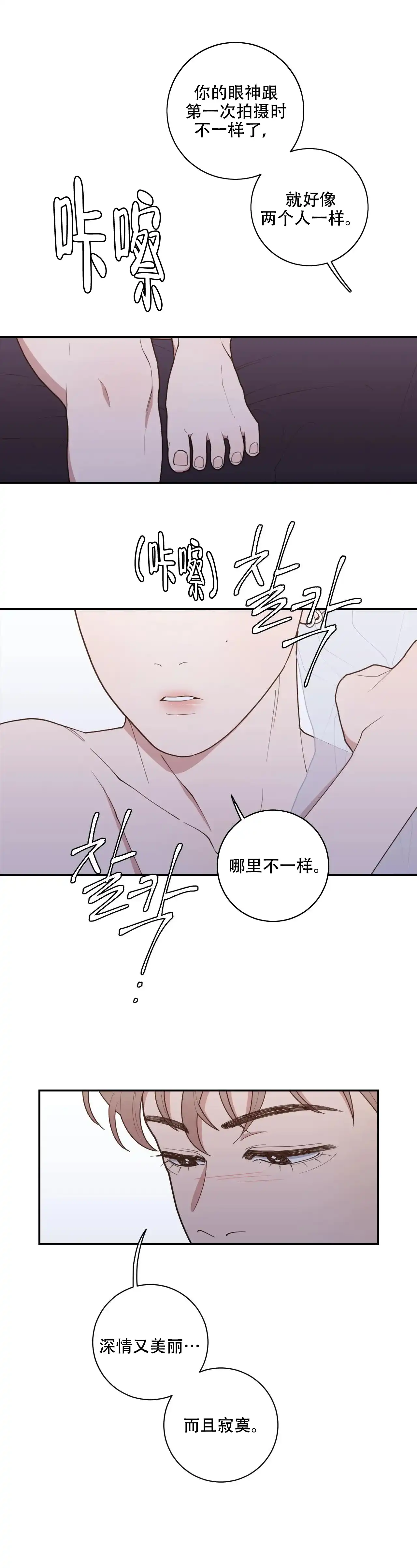 《love or hate》第112话 第14页