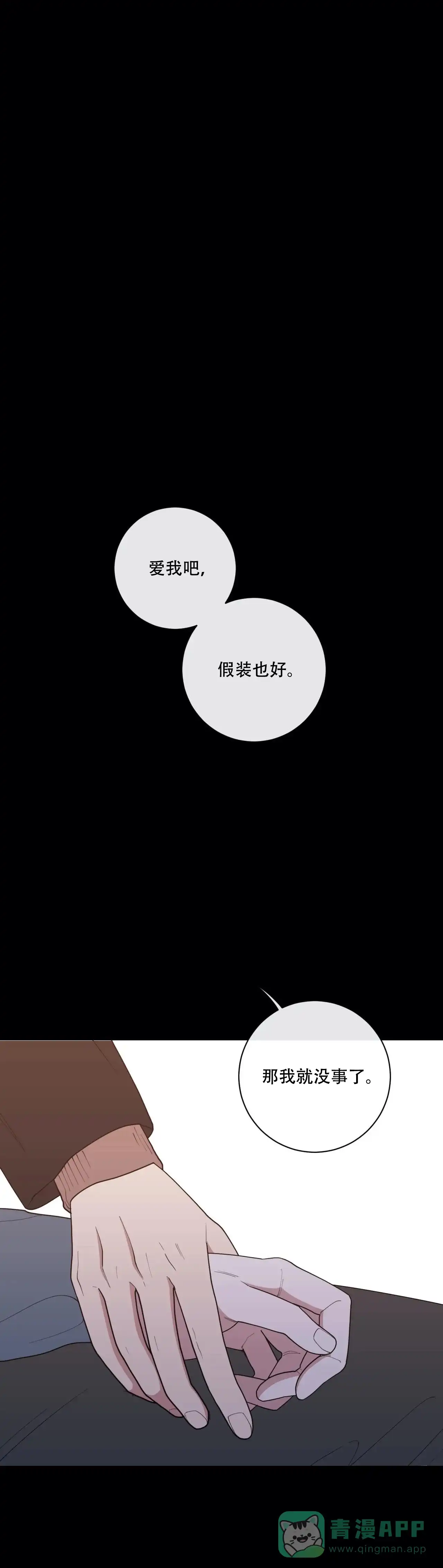 《love or hate》第112话 第1页