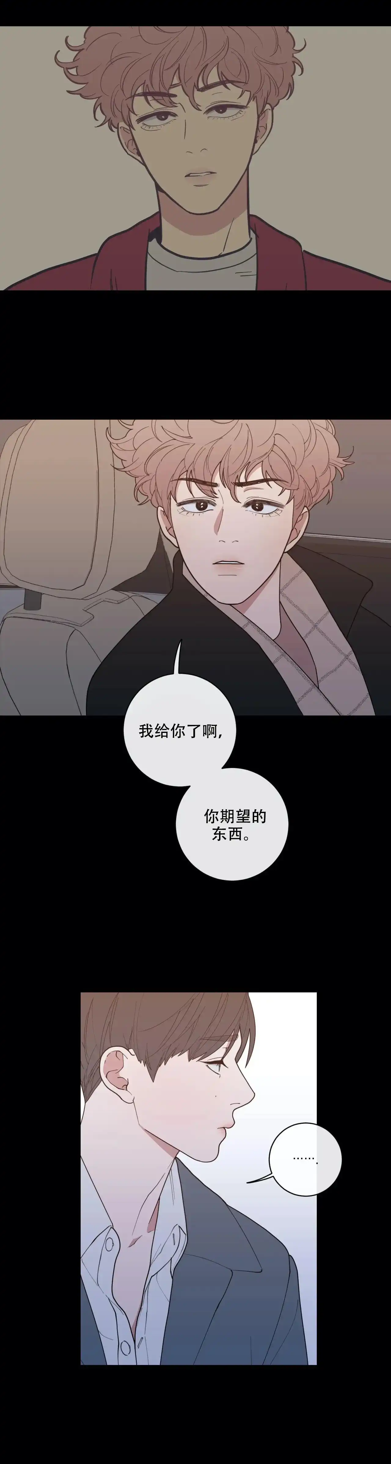 《love or hate》第112话 第3页