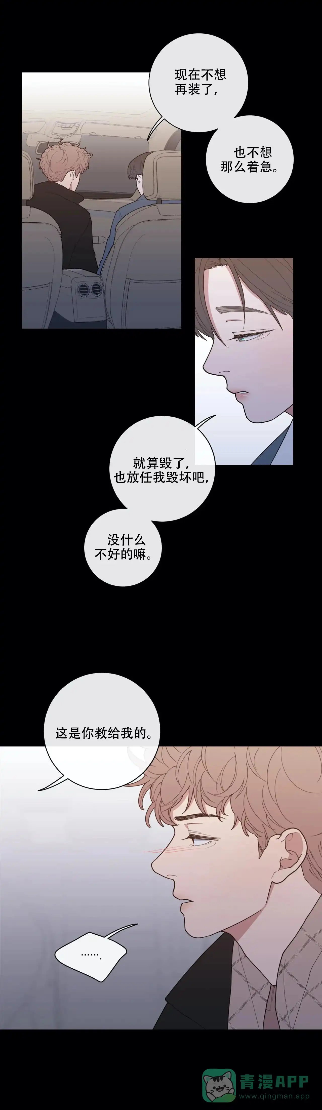 《love or hate》第112话 第6页