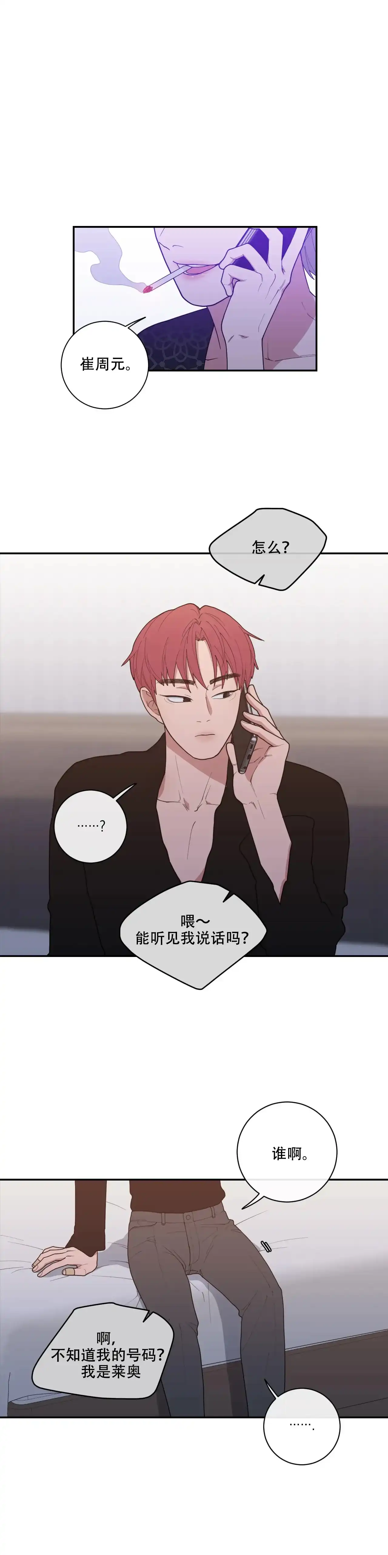 《love or hate》第112话 第2页