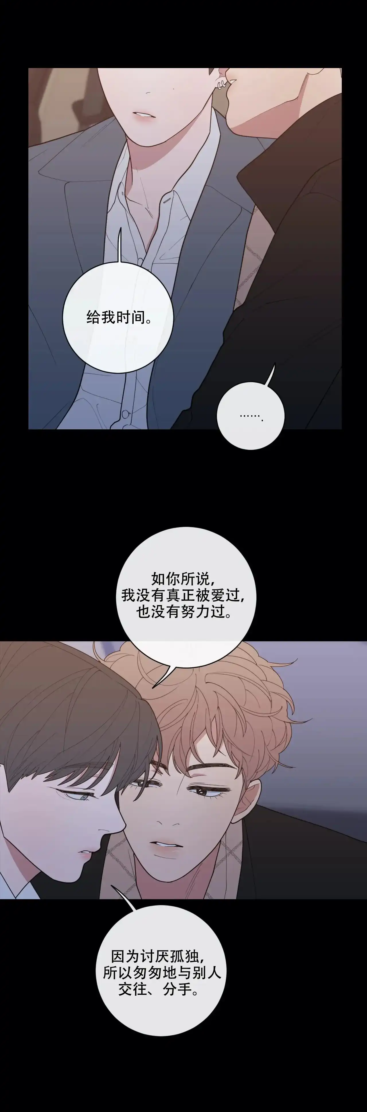 《love or hate》第112话 第5页