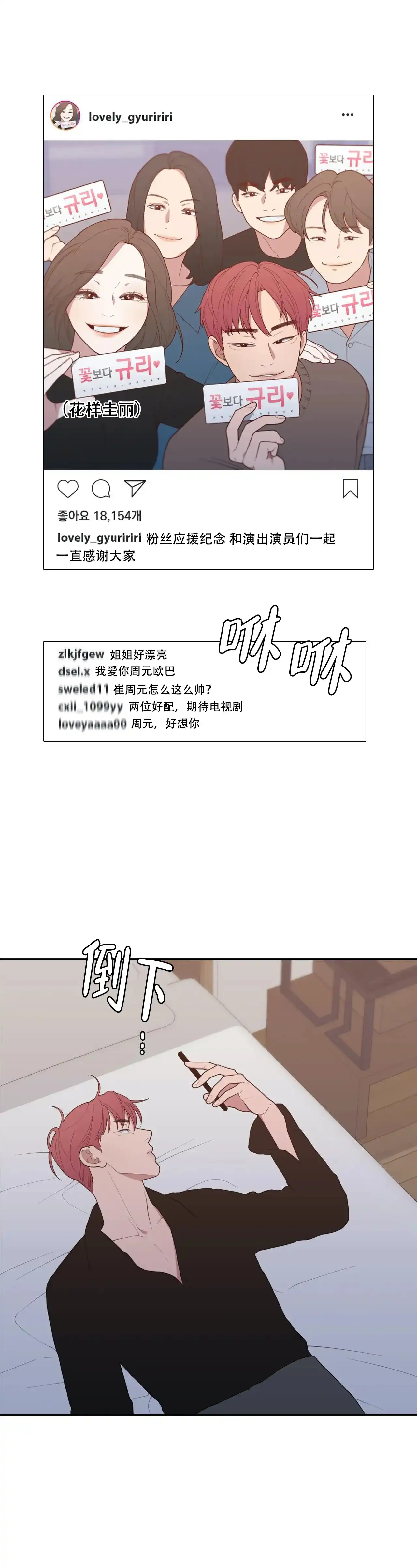《love or hate》第113话 第9页