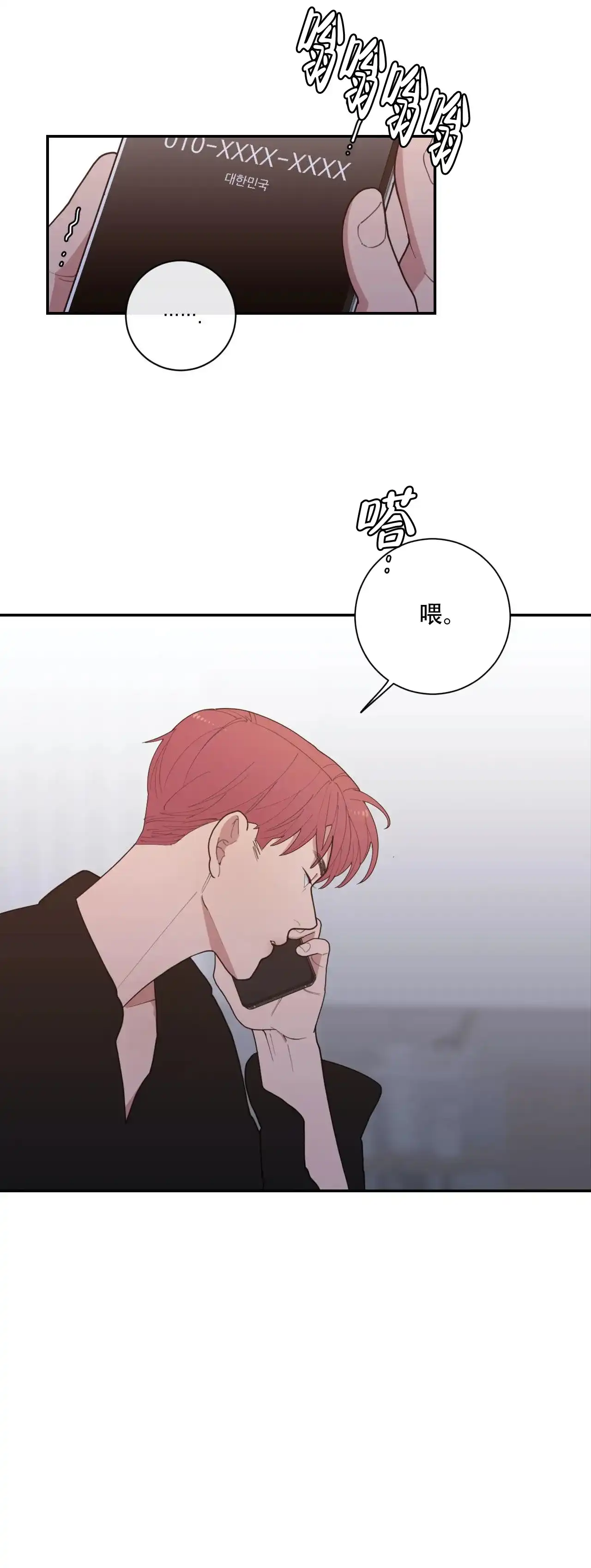 《love or hate》第113话 第12页