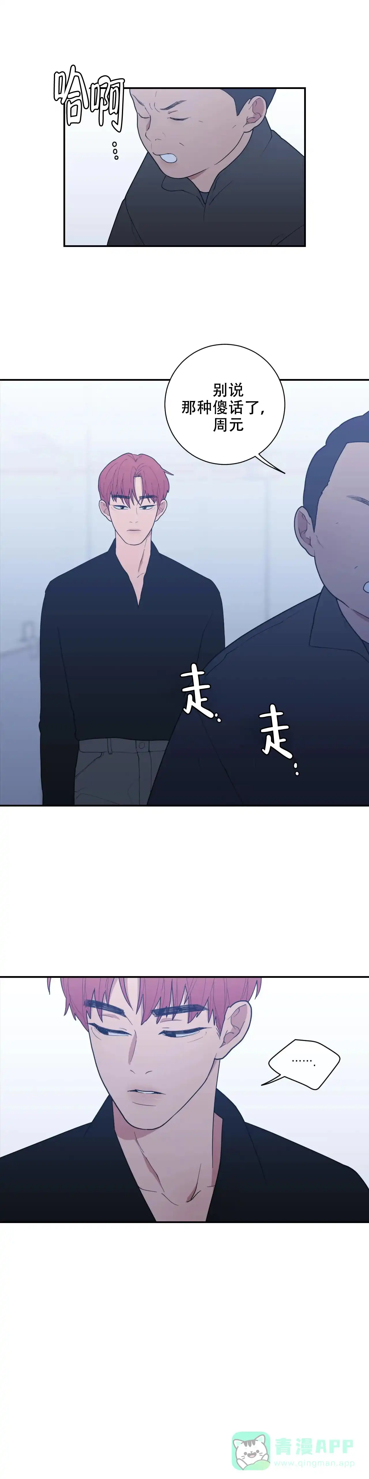《love or hate》第113话 第6页