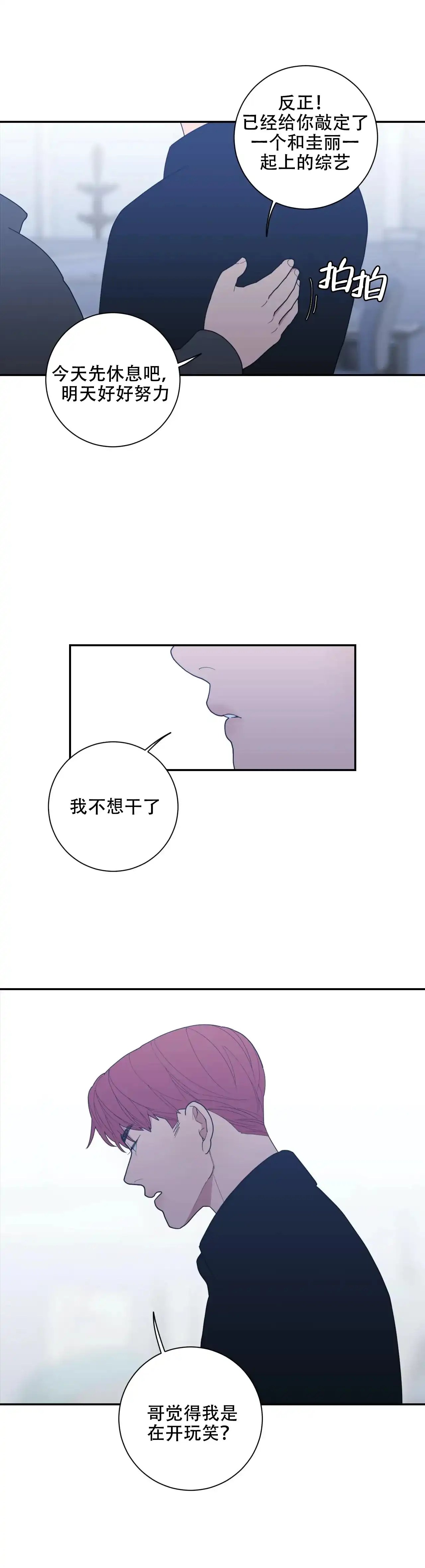 《love or hate》第113话 第4页