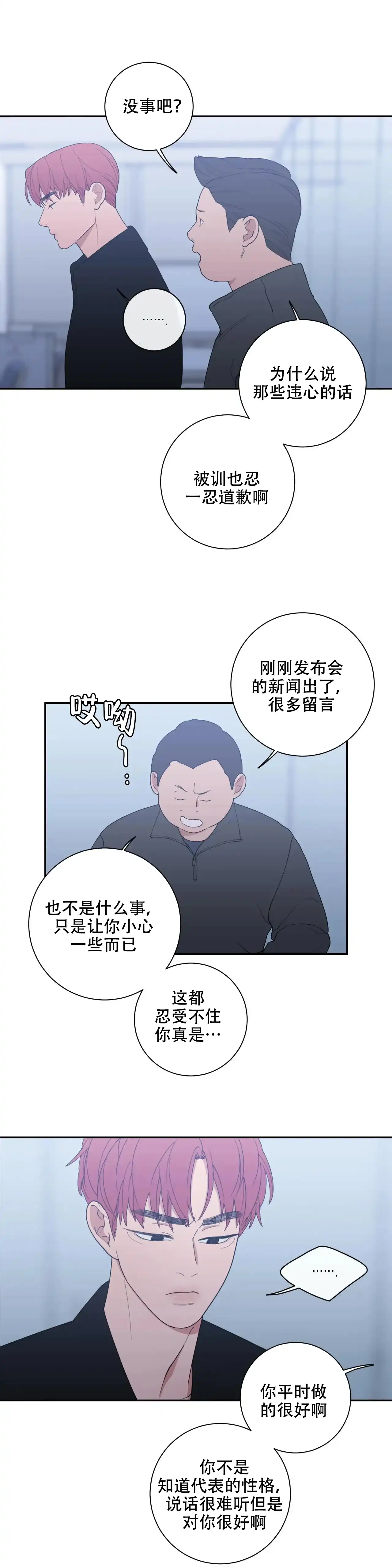 《love or hate》第113话 第2页