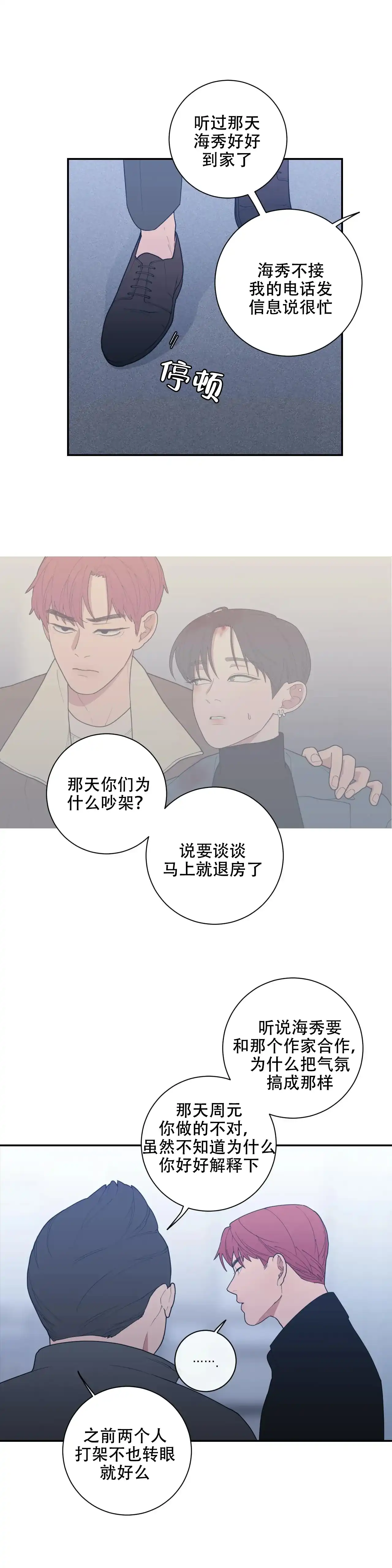 《love or hate》第113话 第3页